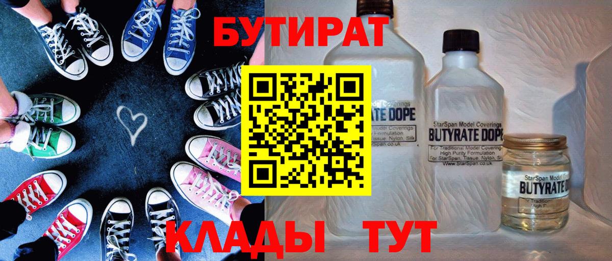 Полевской  Бутират  Вход с VPN  Бутират 99% 