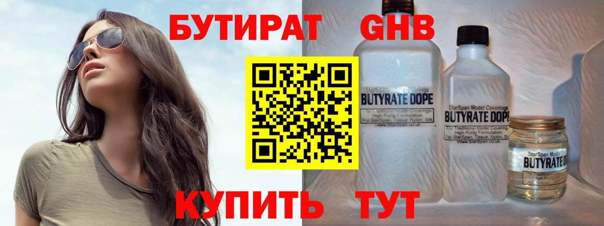 Бутират оксибутират Полевской