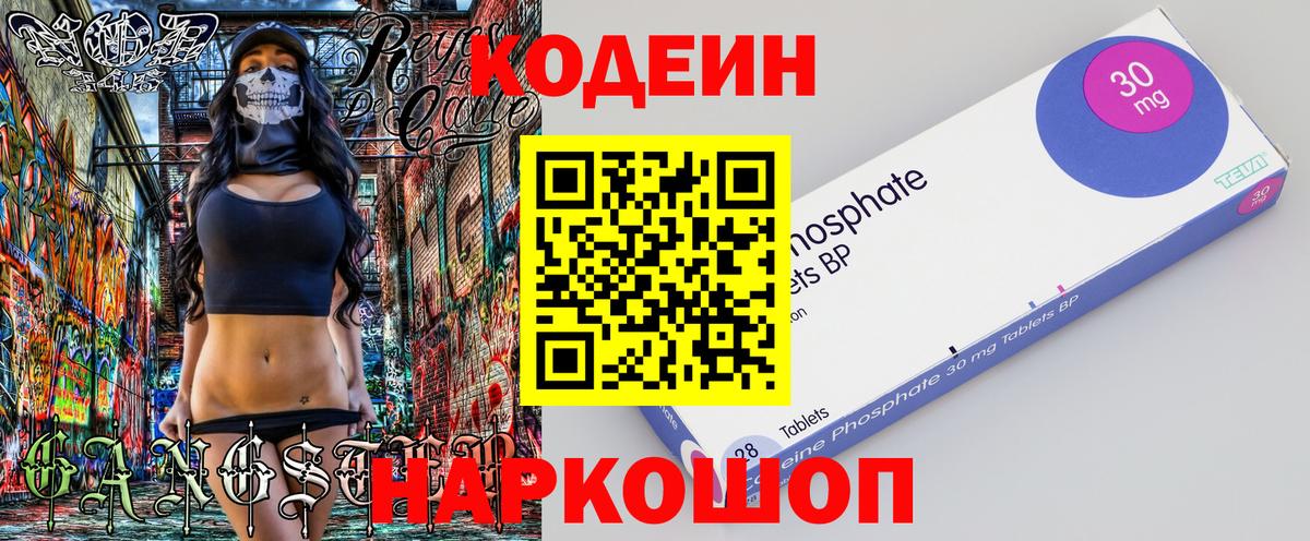 Кодеиновый сироп Lean Purple Drank  Вход с VPN  Полевской 