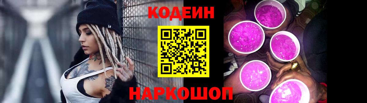 Codein Purple Drank Полевской