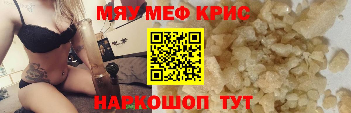 МЕФ  МЯУ-МЯУ  Полевской  МЕФ мяу мяу  Вход с VPN 